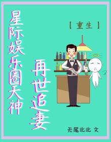 星际娱乐圈天神再世追妻