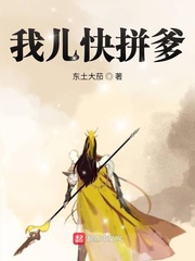 老爹快救我