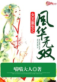 女王重生之风华无双