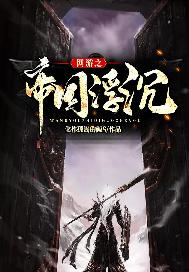 网游之帝国浮沉