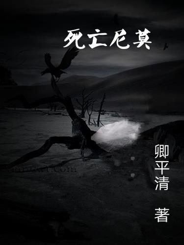 死亡尼莫