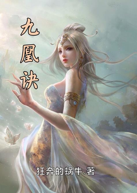 九凰诀