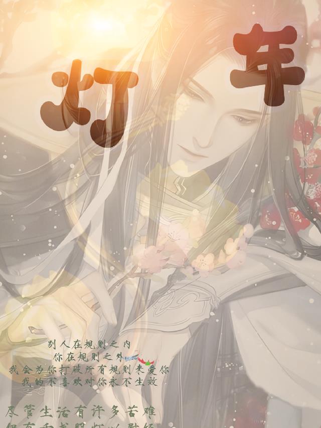 灯年