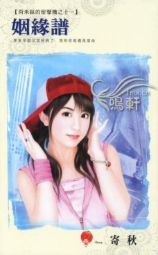 姻缘谱