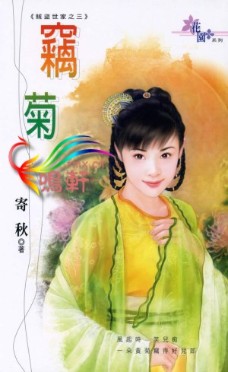 窃菊
