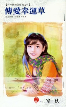 传爱幸运草