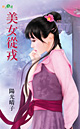 美女从戎