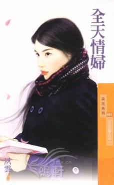 全天情妇