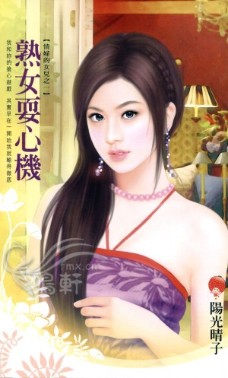 熟女耍心机