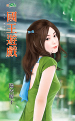 国王游戏