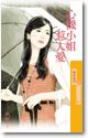 心机小姐惹人爱