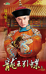 龙王引蝶(上)