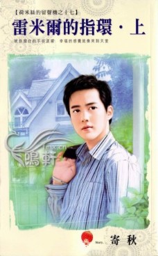 雷米尔的指环?上