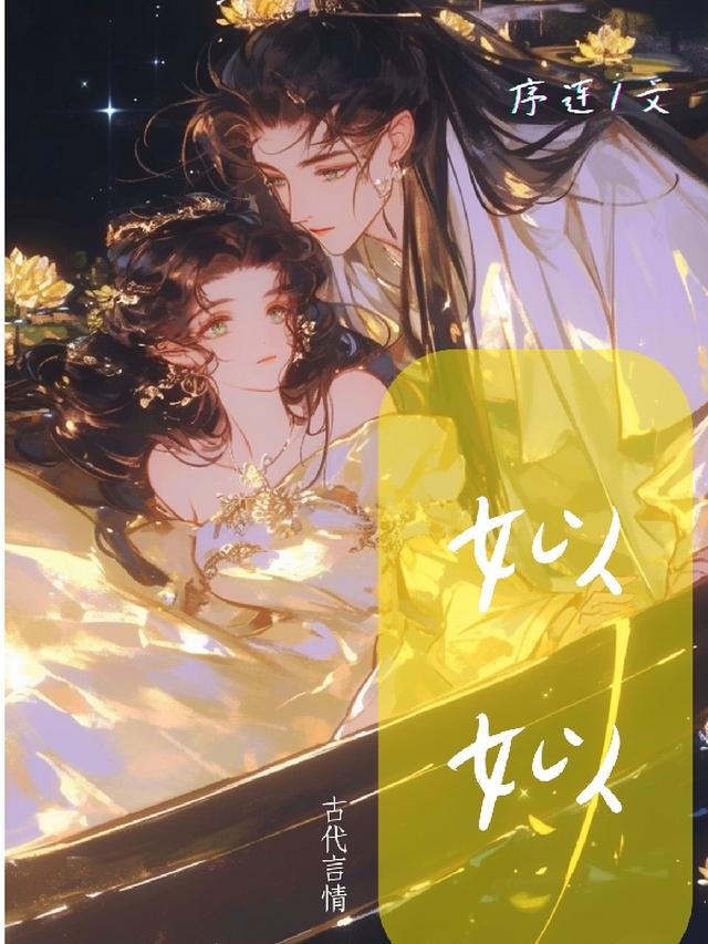 姒姒