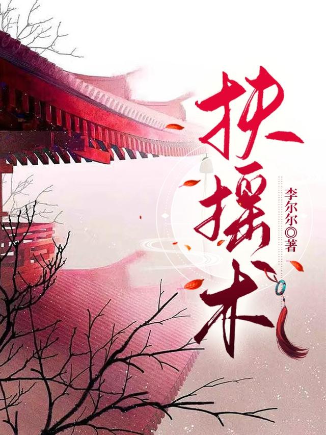 扶摇术