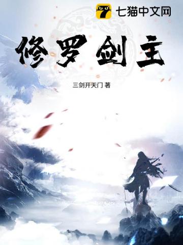 修罗剑主