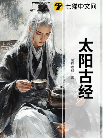 太阳古经