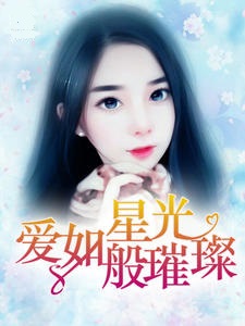 豪门暖宠萌妻
