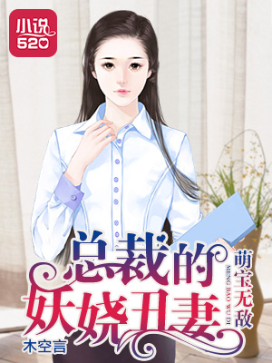 迷糊娇妻大翻身